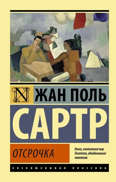 Книга Отсрочка
