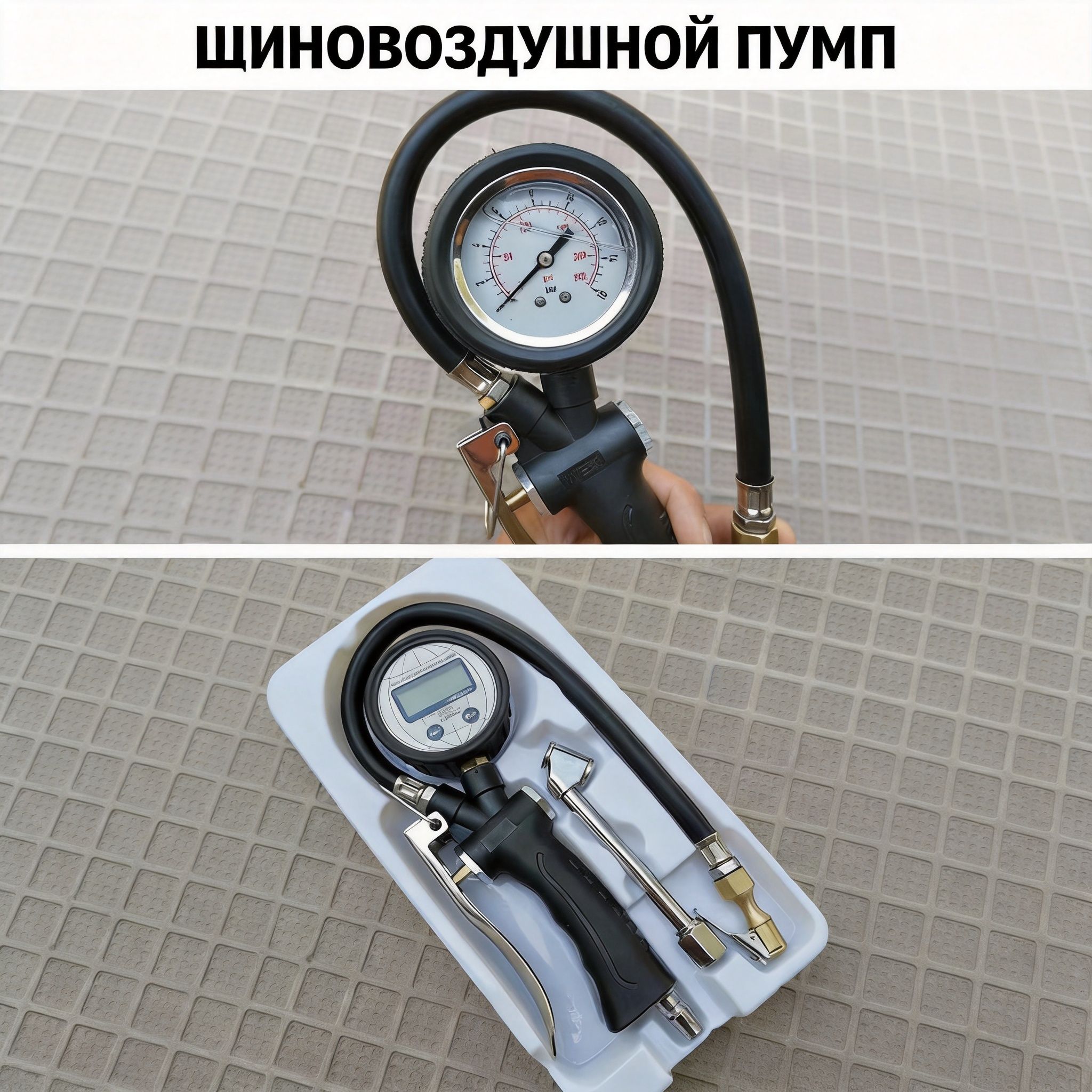 Пистолет для подкачки шин, 1 шт.