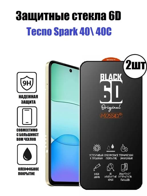 PREMIUM стекло Tecno Spark 40. 40 C 2 шт HD+