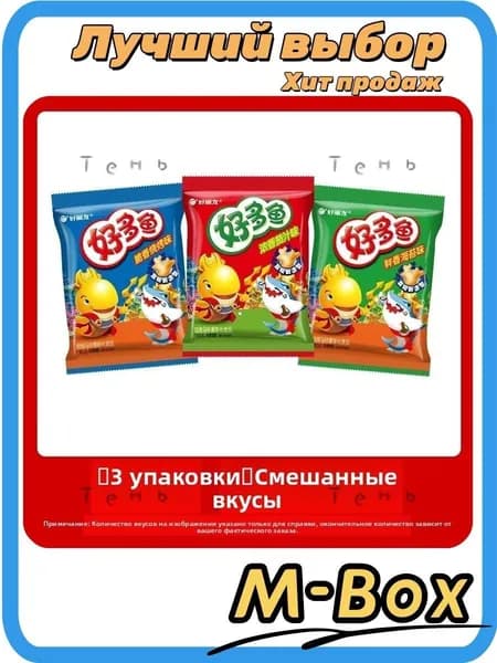 Печенье рыбки для детей, 3 пакета по 21 г, смесь вкусов