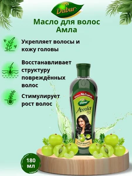 Масло для волос Амла, 180 мл