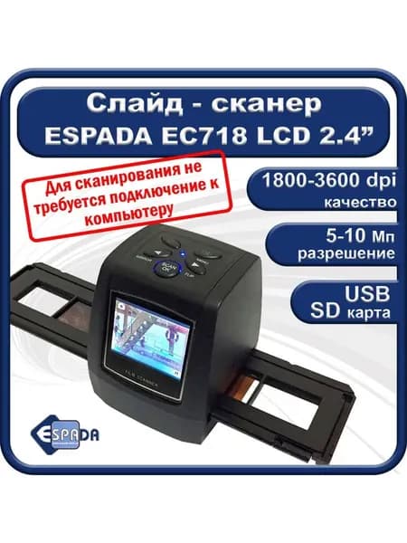 Сканер оцифровки Espada FilmScanner EC718, сканирование и перевод в цифровой формат фотопленок и слайдов, без подключения к компьютеру, sd, оцифровка, пленка, плёнка, 718