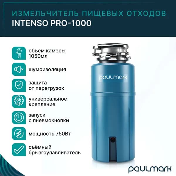 Измельчитель пищевых отходов Paulmark INTENSO PRO-1000