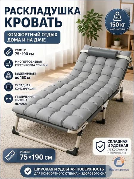Welrenis Раскладушка ,75х190х25см