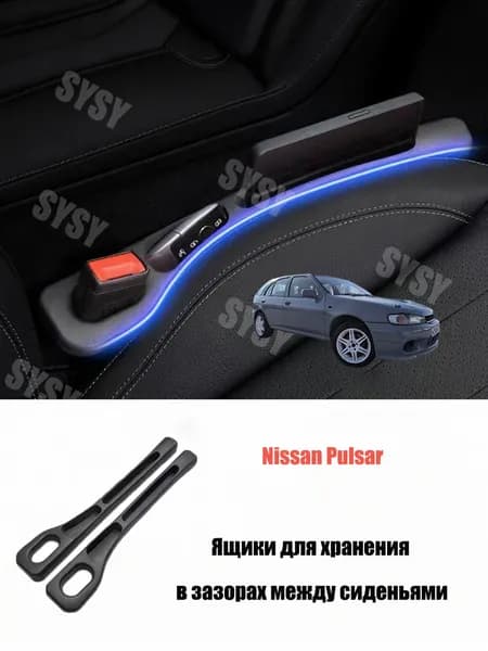 Органайзер для Nissan Pulsar Hatchback/Седан C13 N17 (2014-2021) 2 шт