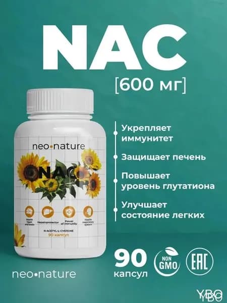 NAC, 600 мг / N-Ацетилцистеин 90 капсул для Детокса и Очищения Организма Ацетилцистеин для Печени и Защиты Клеток Мощный Антиоксидант Supplement