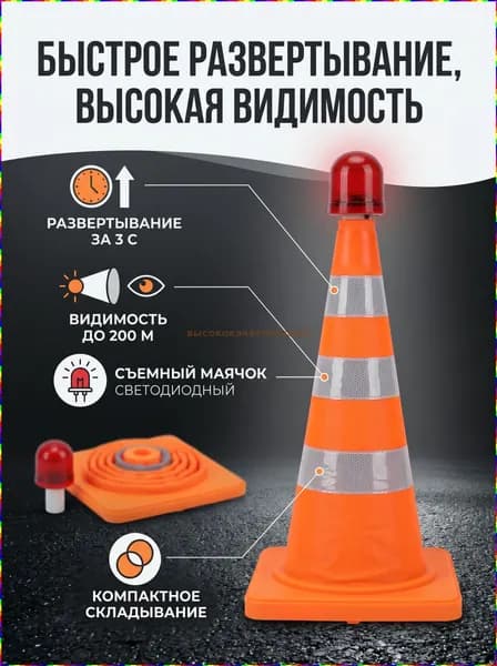 Складной светоотражающий конус высотой 30 19 19 см с проблесковым маячком, изготовлен из полиэтилена и полипропилена, портативный