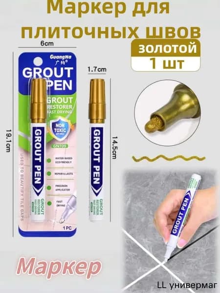 Маркер для плиточных швов 0.04 кг