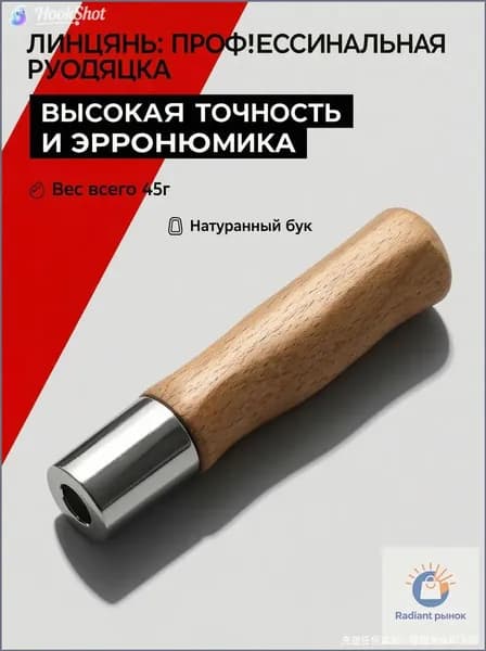 Премиальная пара рукоятей из палисандра, используемая для защищенного ремонта ножей вручную, исключающая риск деформации.