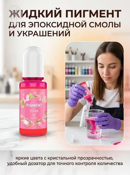 Жидкий краситель из смолы для УФ-краски смолы