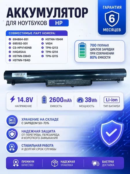 Аккумулятор VK04 14.8V 2600mAh 38Wh для HP Pavilion SleekBook 15-b Sleekbook 14 Chromebook 14