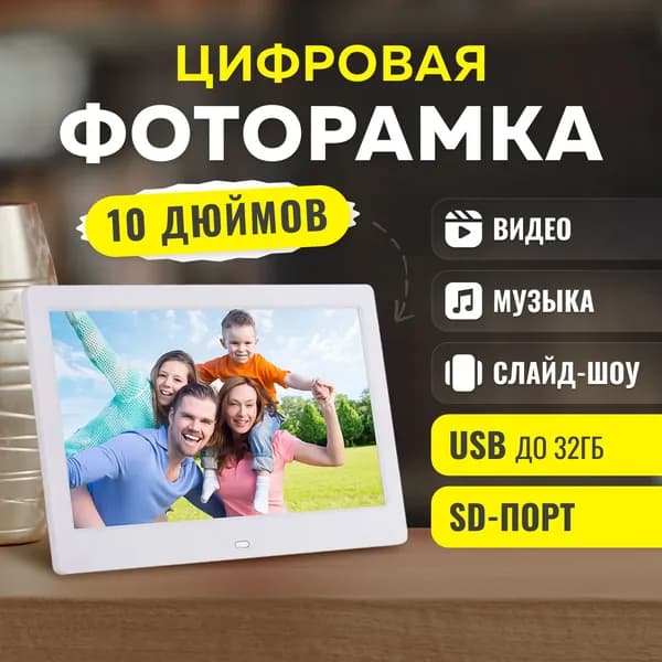 Цифровая фоторамка
