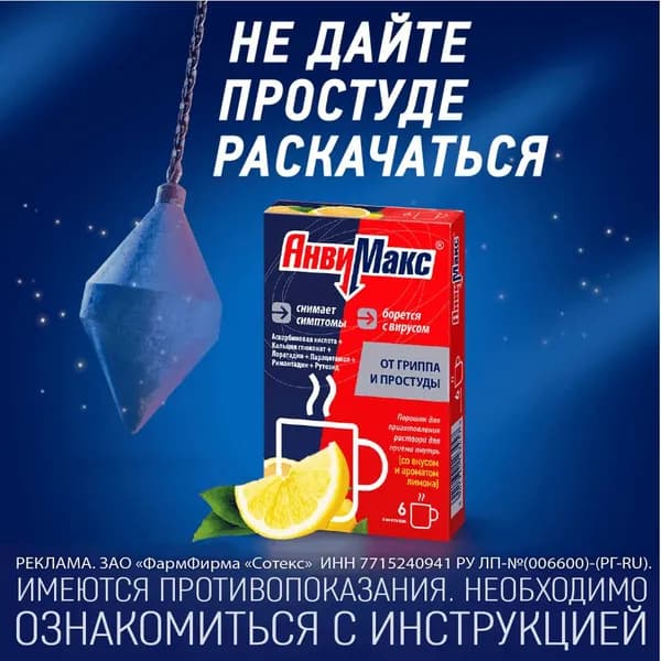 АнвиМакс, порошок (лимон), пакетики 5 г, 6 шт.