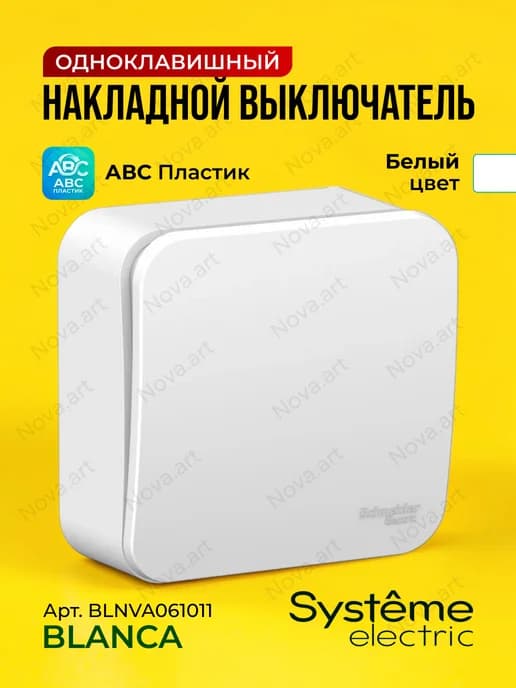 Выключатель 1-клавишный Шнайдер BLANCA открытой установки
