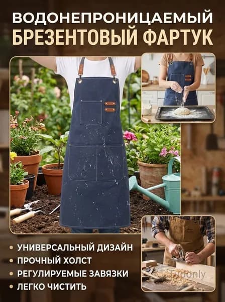 Фартук водонепроницаемый брезентовый для садовых работ