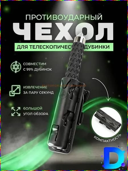 Держатель дубинки