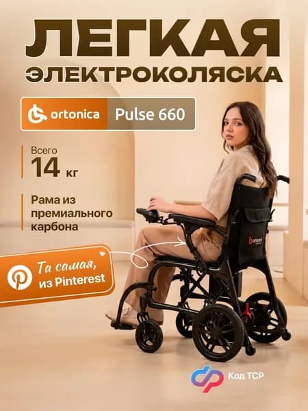Ortonica Pulse 660 40UU/ Кресло-коляска инвалидная для взрослых складная, легкая, ширина сиденья 40 см, колеса цельнолитые, код по сертификату ФСС 07-02-01