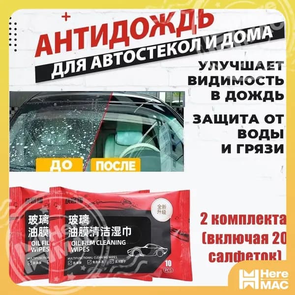 Жидкость стеклоомывателя Готовый раствор, 0.2 л, 2 шт.