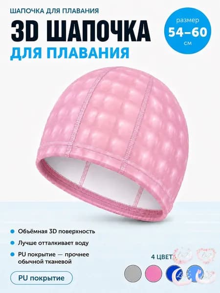 Шапочка для плавания, размер: 0