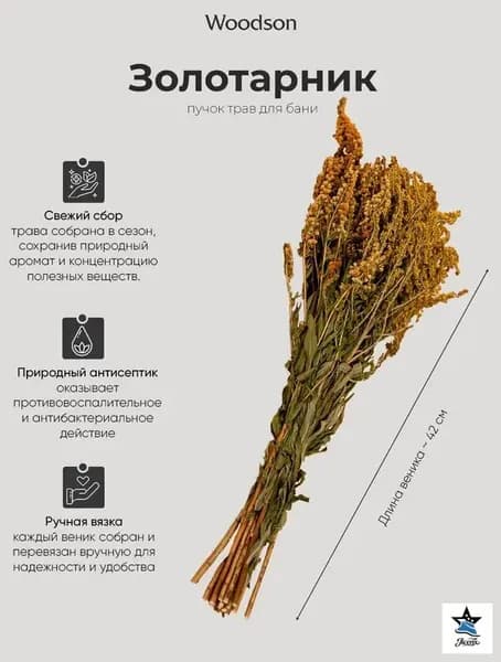 Веник для бани Травяной, 1 шт.