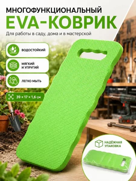 Коврик, подколенник для садовых работ,1шт