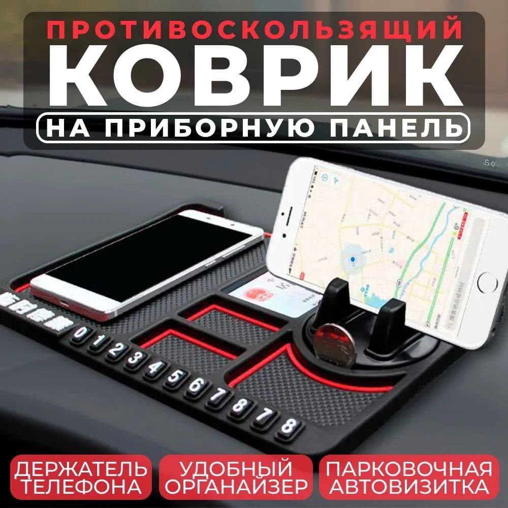 AimCar ,Коврик на торпедо, Держатель для телефона, диагональ 15"