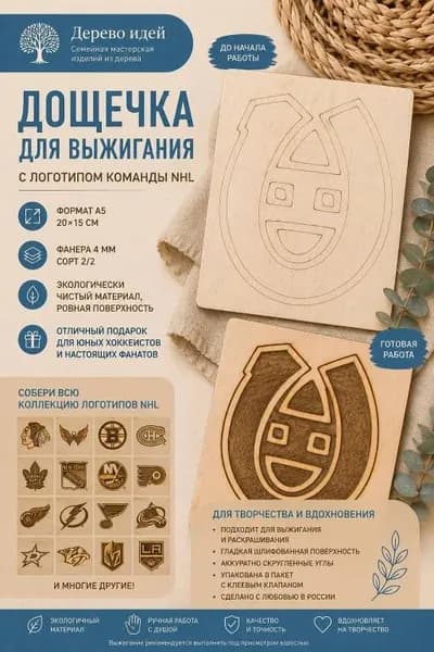 Набор для творчества Доски для выжигания
