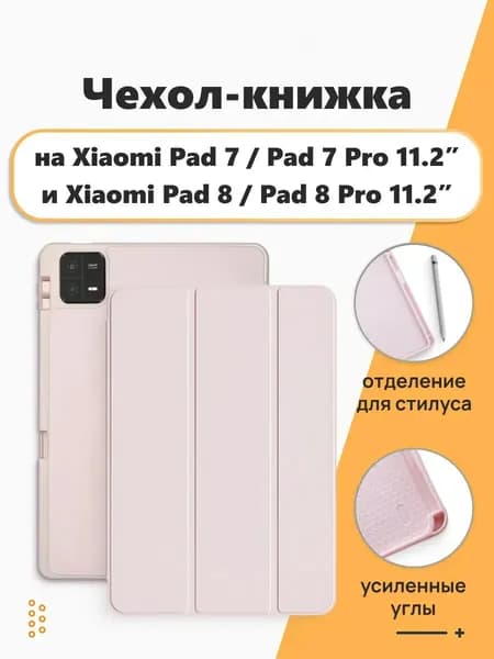 Чехол книжка на Xiaomi Pad 7 Pro, pad 8 pro, Пад 7 8 про