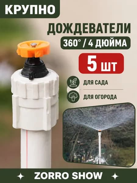 Разбрызгиватель, дождеватель рычажный