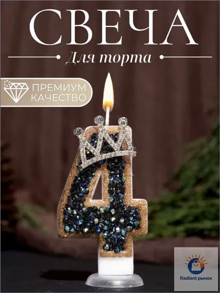 Свечи для торта цифра 4, 7.5 см х 4 см, 1 шт