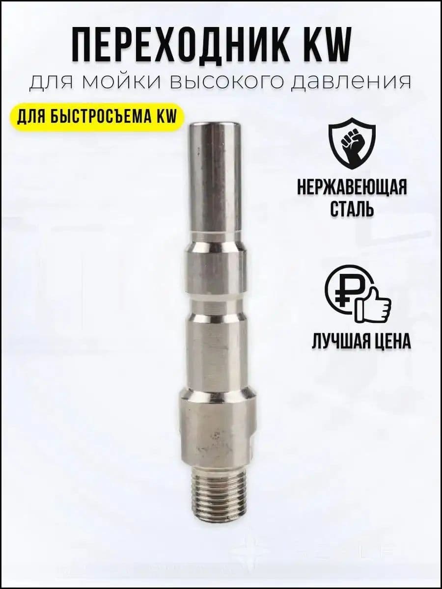 Ниппель удлиненный (KW) 250bar, 1/4внеш, нерж.сталь