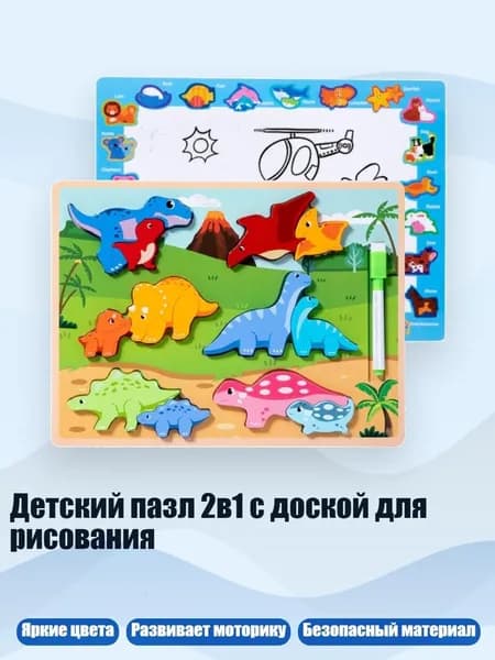Детский пазл 2в1 с доской для рисования, - Динозавр
