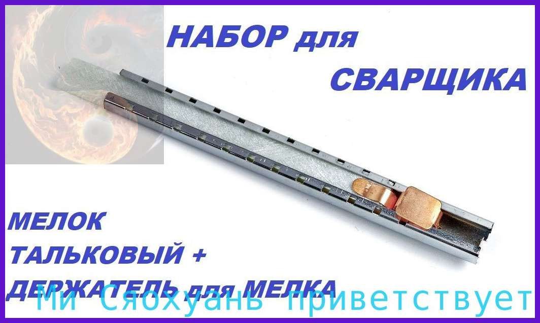 Мел для разметки