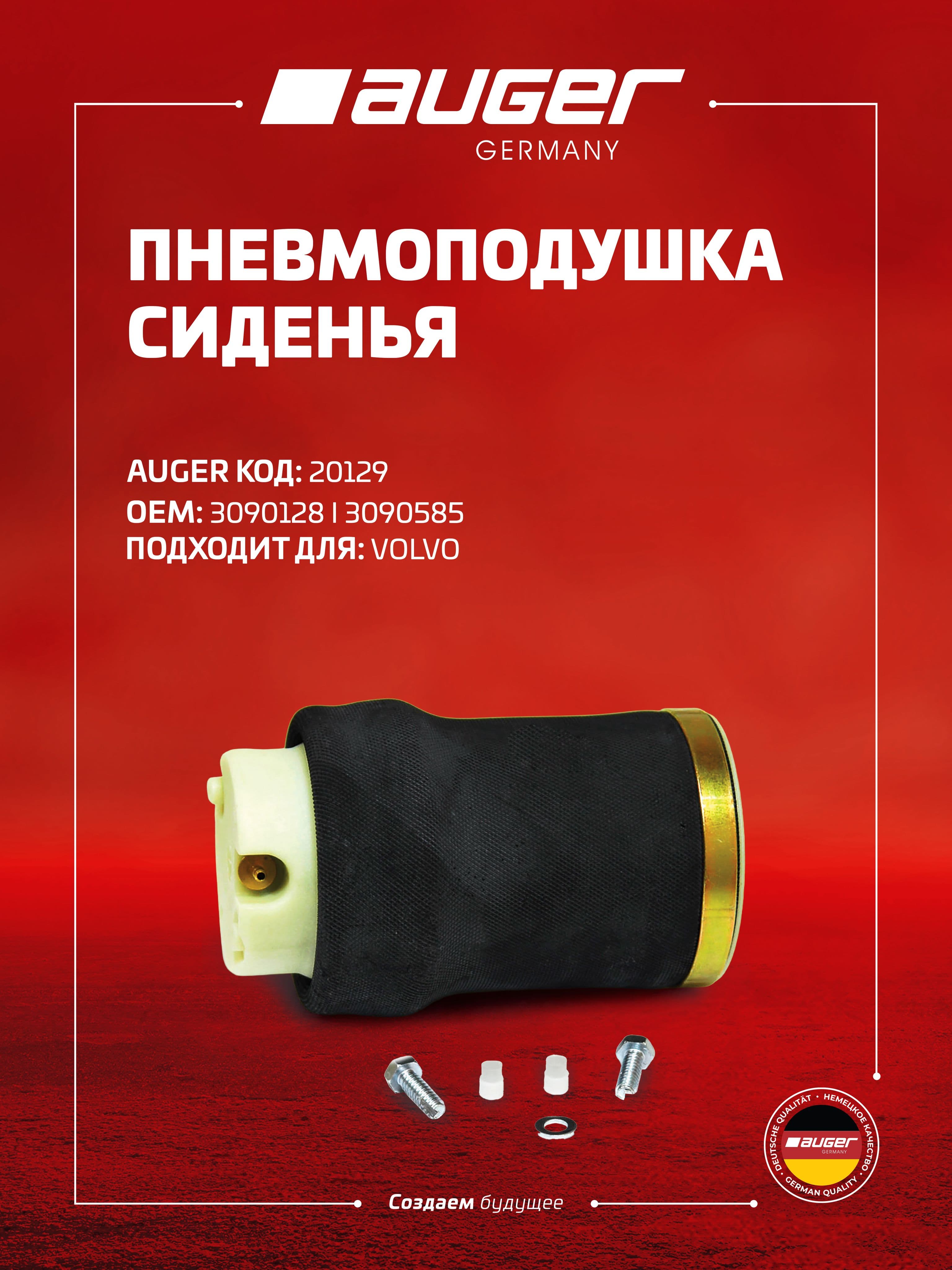 Пневмобаллон сиденья