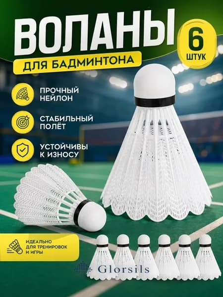 Glorsils Воланы