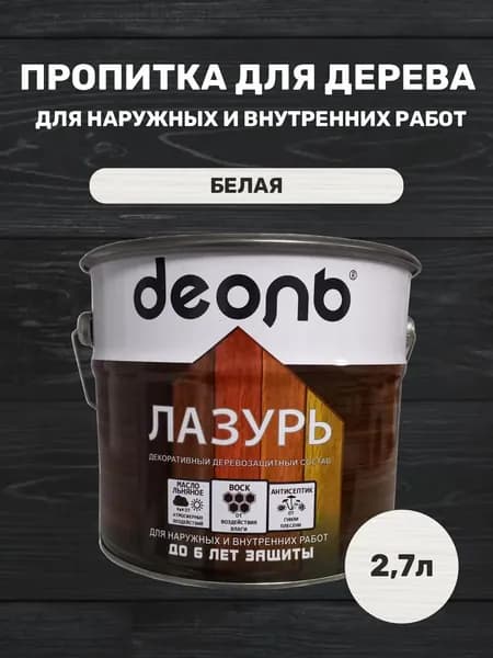 Пропитка антисептик для дерева белая для наружных и внутренних работ 2,7л Деоль