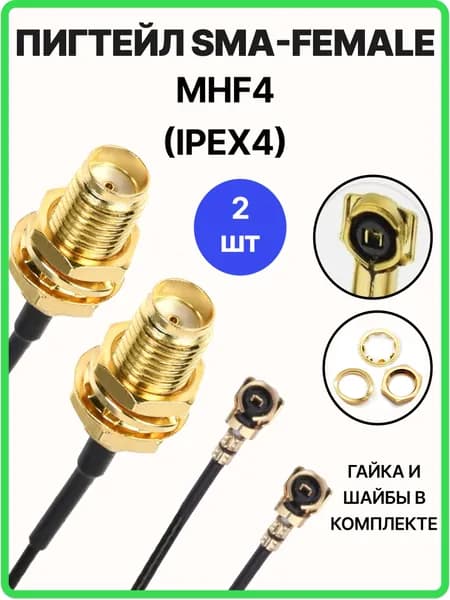 Кабель для компьютерной периферии SMA/IPEX4 (MHF4), 0.15 м, черный, серый