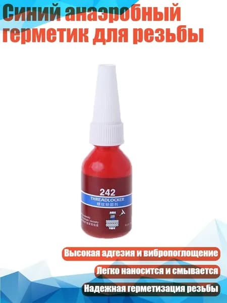 Синий анаэробный герметик для резьбы, Белый