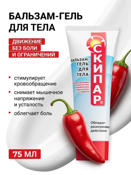 СКИПАР Бальзам гель для тела при болях в суставах 75 мл