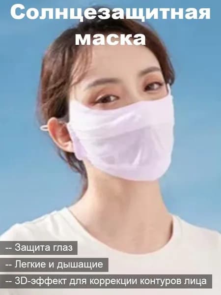 Маска-повязка на лицо 1 шт.