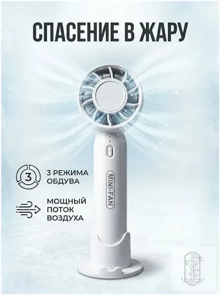 Melony Портативный вентилятор Вентилятор_, белый