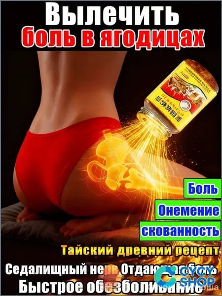 Мазь для спины и суставов обезболивающая 55 г