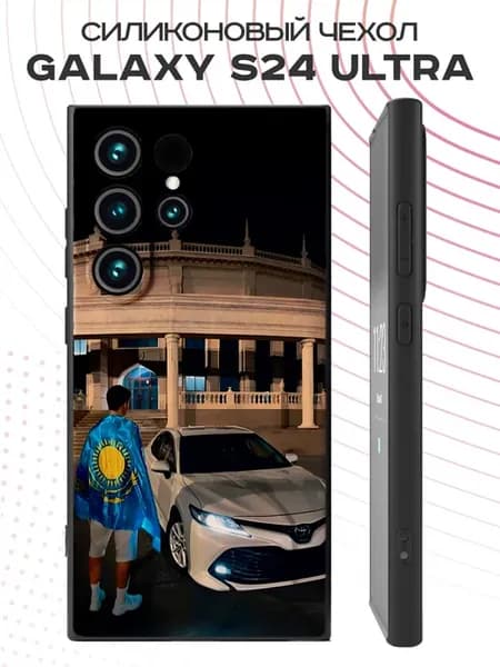 Чехол на Samsung Galaxy S24 Ultra с принтом Camry Казахстан