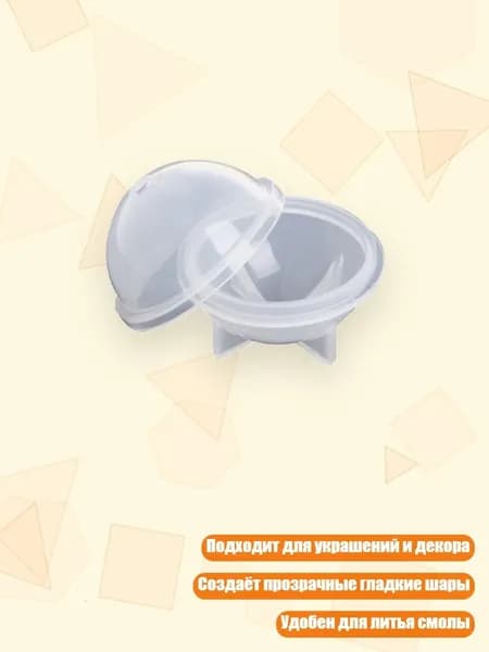 Стерео сферическая силиконовая форма для украшений, Прозрачный - 30mm