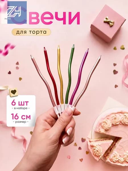 Свечи для торта цифра 0 "Без аромата" 16 см х 0.4 см 6 шт