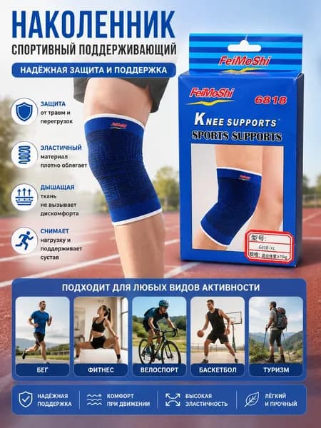 Защита колена