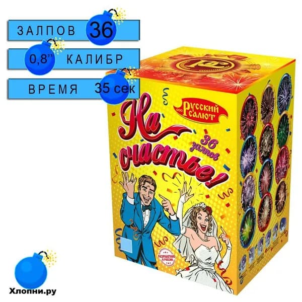 Праздничный фейерверк 36 залпов На Счастье, красочные залпы 35 секунд