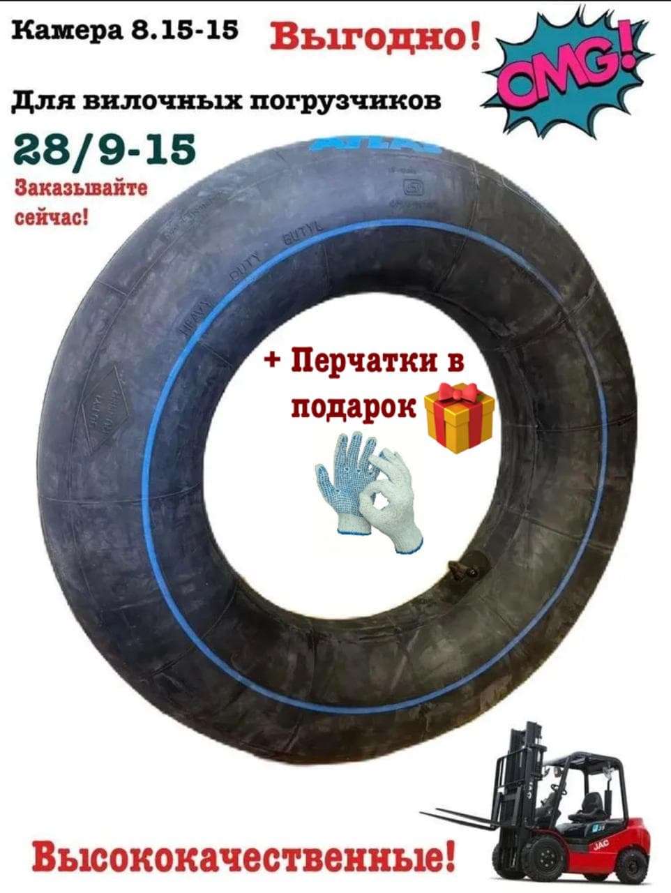 +П Камера 8.15-15 для вилочных погрузчиков И.
