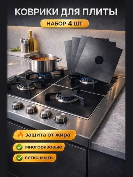 Аксессуар для плиты