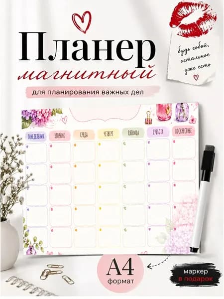 Магнитный планер на холодильник А4 Цветочный органайзер